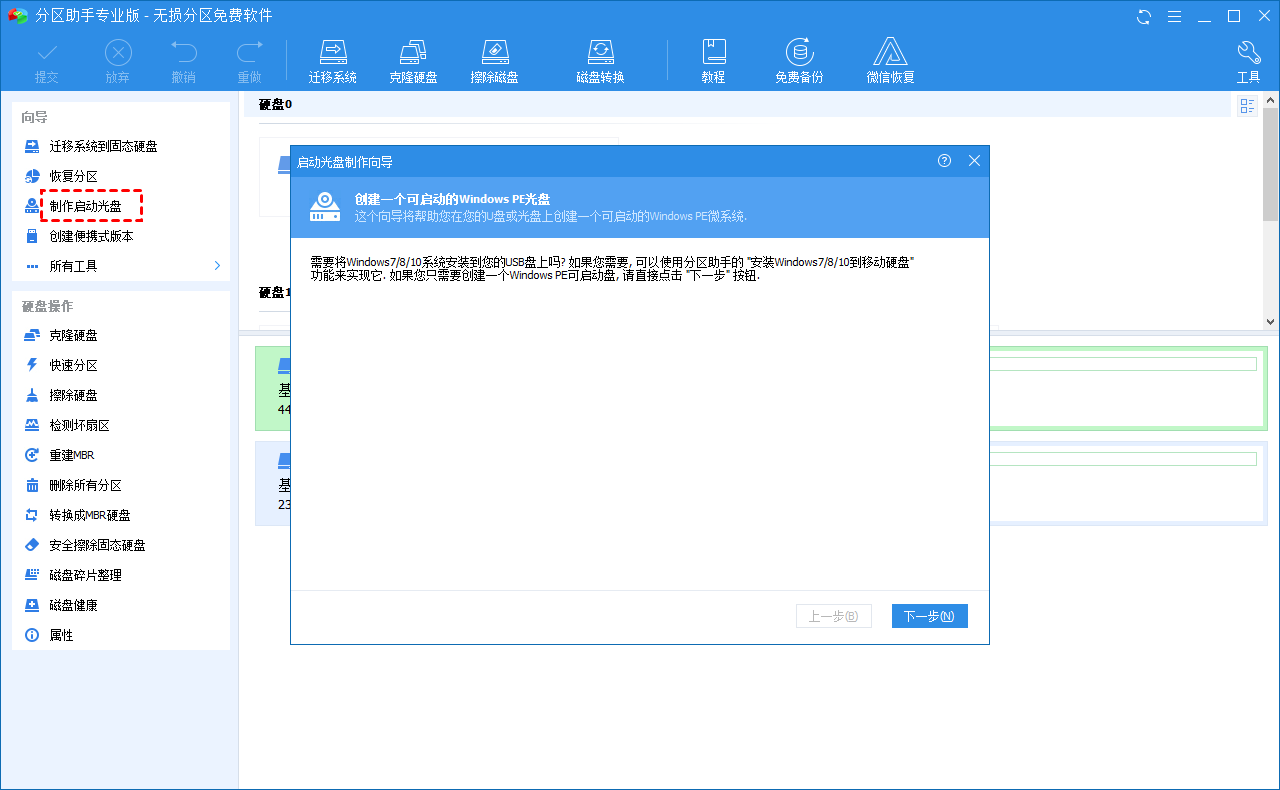 制作启动光盘